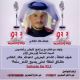 غداً السبت الشاعر عبدالله بن خالد الخالدي عبر إذاعة بحرين FM