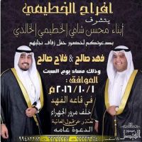 #زواج/فهد صالح و فلاح صالح
