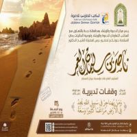 الدرس الشهري ليوم غدٍ الجمعة في جامع خالد بن الوليد بجد