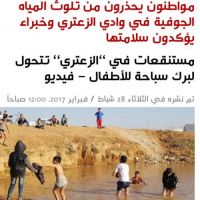 #مواطنون_يحذرون من تلوث المياه الجوفية في وادي الزعتري وخبراء يؤكدون سلامتها