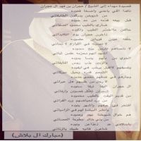 #قصيدة مهداة للشيخ/ عجران بن فهد آل عجران توصف كرمه وطيبه والافتخار به