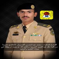 #نبارك للملازم : محمد عبدالمحسن الشمردل  الخالدي تخرجة من كلية ملك عبدالعزيز الحربيه