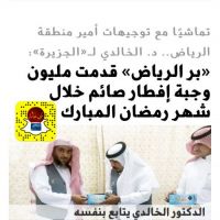 الدكتور حمد الخالدي يتابع بنفسه/ بر الرياض مليون وجبة افطار صائم