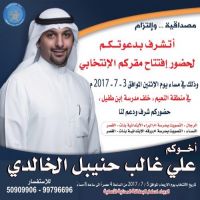 افتتاح مقر المرشح علي غالب الخالدي