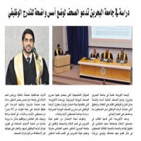 جريدة الايام تنشر تغطية مناقشة  محمد الخالدي لرسالة الماجستير في الاعلام بجامعة البحرين