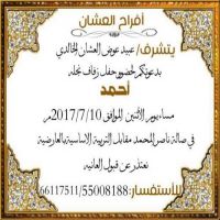 حفل زفاف احمد عبيد العشان