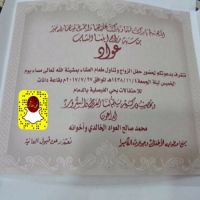 حفل زفاف عواد بن محمد العواد