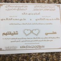 دعوةحفل زفاف علي خالد حمود الخالدي