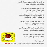 لا تشره على دمعة العين /عبدالعزيز محمد حطاب الخالدي
