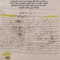 رساله من الشيخ زيتون الشويش للملك المؤسس عبدالعزيز الفيصل