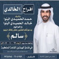 خفل زفاف سالم خالد البنوا