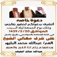 حفل زواج عبدالله صالح البليهد