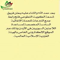 فريق شمعة الكويت : فتح رابط التبرعات للحمله الاغاثيه السادسه