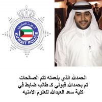 قبول طلال منصور الخطيمي في كلية الضباط