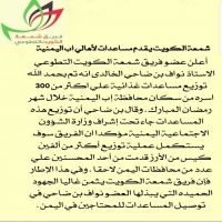 شمعة #الكويت يقدم مساعدات لأهالي اب #اليمنية.