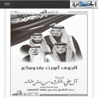 ترحيب #آلعلي #القرشة من #بني #خالد بالزيارة الميمونة في عدد #الجزيرة #اليوم.