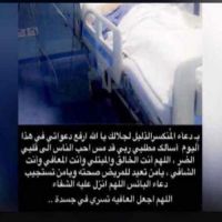 #يرقد في المستشفى #محمد علي عبدالهادي الخالدي