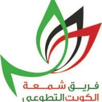 ... فريق شمعة الكويت للاعمال الخيريه و جمعية الرحمه العالمية.... يطلقون مشروع إفطار صائم
