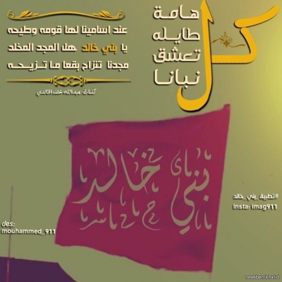 رمزيات بني خالد 