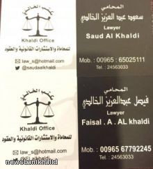 المحامي / أ سعود الخالدي