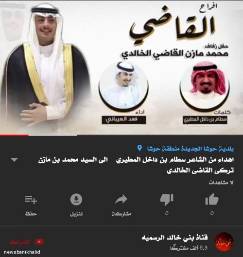شيله اهداء من سطام بن داخل المطيري الى السيد محمد بن مازن تركي القاضي الخالدي