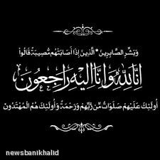 المهندس الدكتور عربي بن نواف بن سعود القاضي في ذمه الله