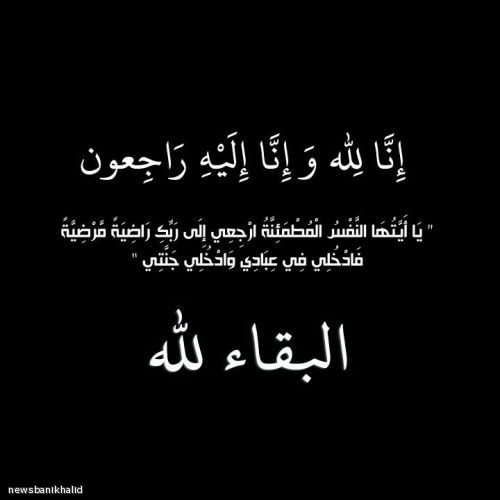 الشاب فهد محمد العلي الشيخ في ذمة الله