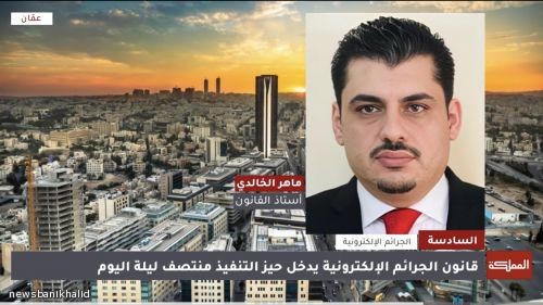 استاذ القانون المحامي الدكتور ماهر علي الخالدي