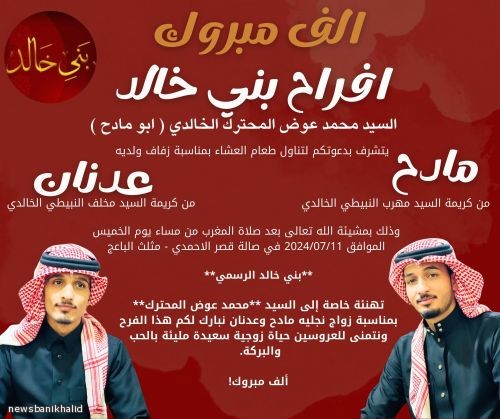 افراح المحترك بني خالد
