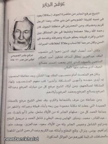 الشيخ عرفج الجابر الضويحي 