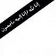 الوفيات 