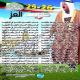 ياكويت : للشاعر نهار الخالدي
