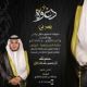 زواج الشيخ عبدالله بن فرحان الخالدي