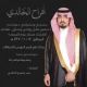 أفراح - الخالدي - الرياض