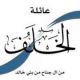 أجتماع الخلف من الجناح - عنيزة