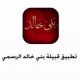 لابــد مـاســود اللـــــــيالي تبكيـــك : الشاعر احمد العريفي
