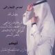  أفراح المقبل / سكاكا 
