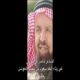رثاء : بالشيخ الداعية سعود بن محمد العوشن