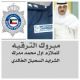 ترقية السحباني لملازم اول