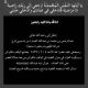 تعزية - العمار - شقراء