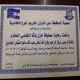 جمعية المحافة على القران بفرع الخالدية