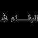عزاء - الحمدان - الكويت