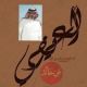 الدعوه عامه - حفل العريفي