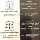 المحامي / أ سعود الخالدي