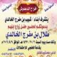 أفراح الدعدوش - الخفجي