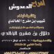 أفراح / الدعدوش / الخفجي