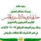 دعوة حفل قبيلة بني خالد