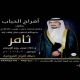 أفراح - الحباب - الكويت