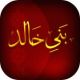 تم الاشتراك بجوال بني خالد الدولي 