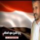 قصيده بمناسبة زيارة الشيخ حمود المخلافي لبني خالد بعنك